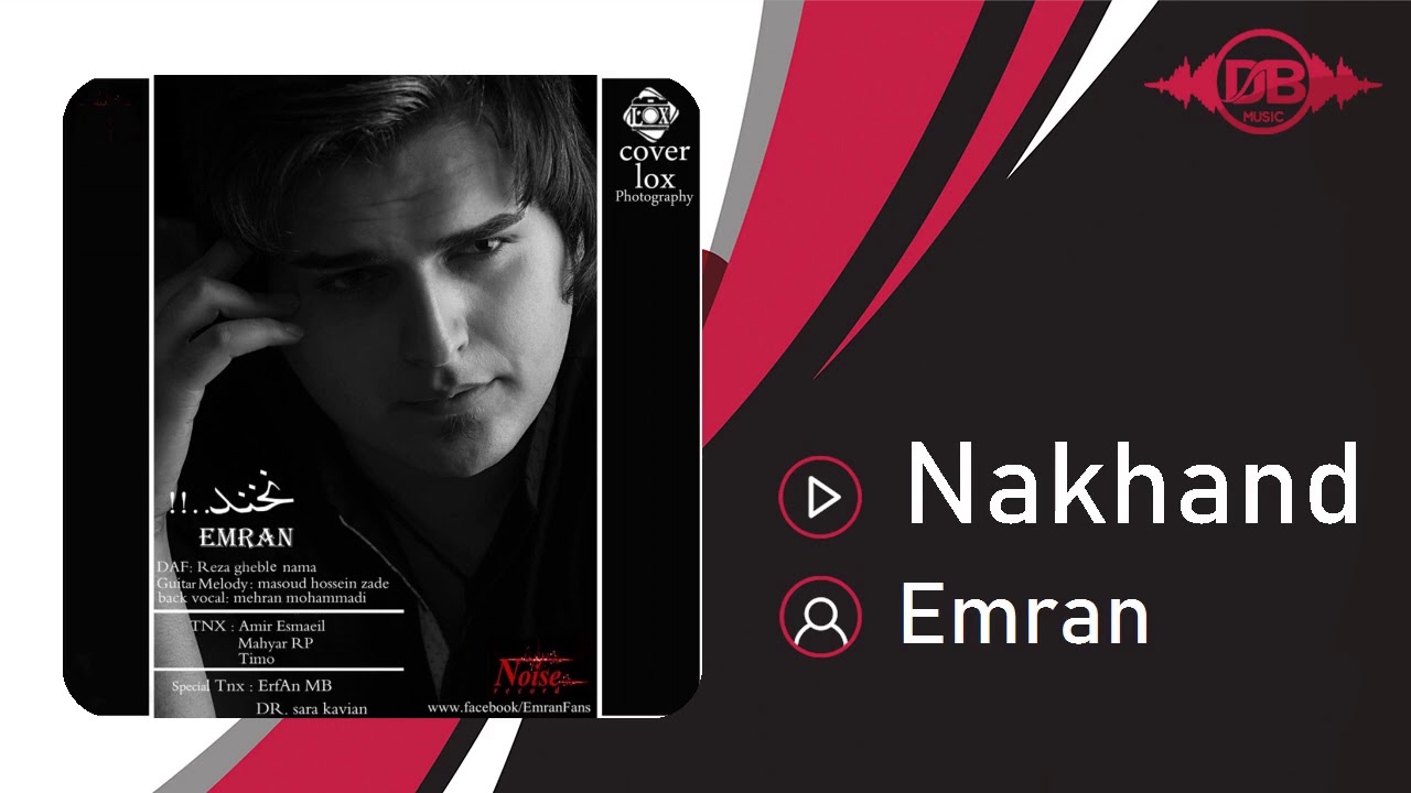 Emran - Nakhand | OFFICIAL TRACK ( عمران - نخند )