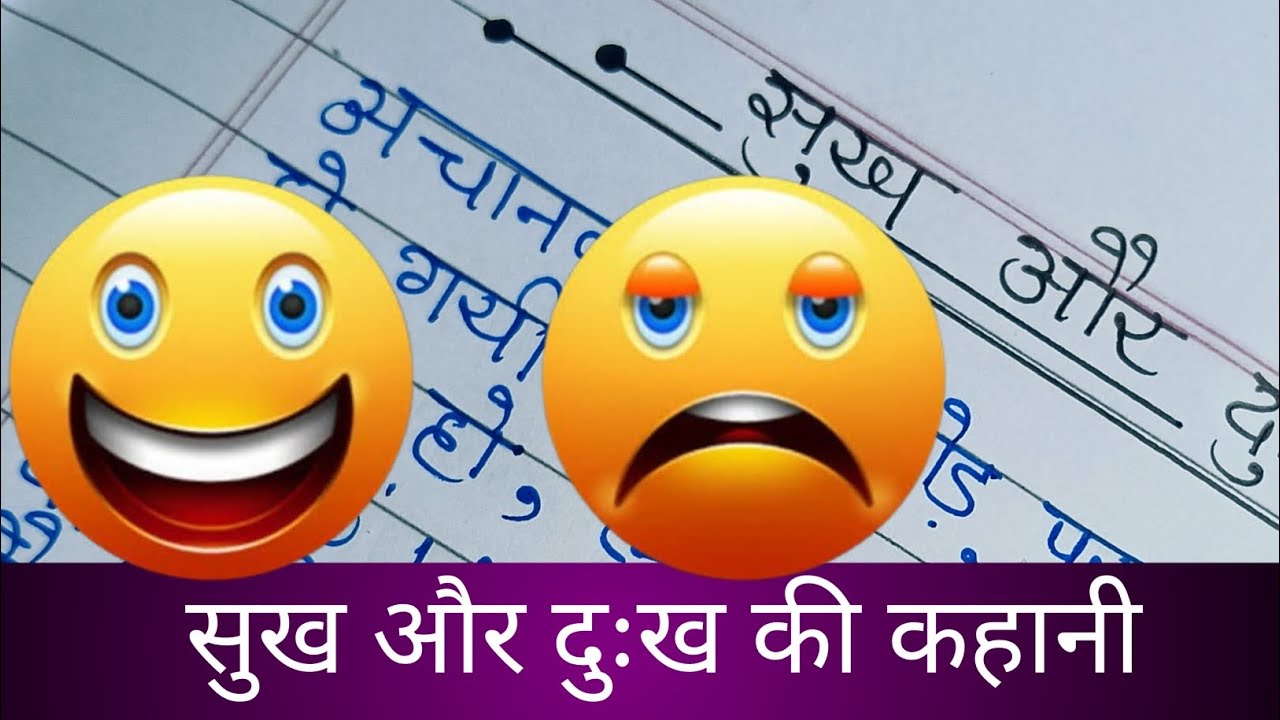Hindi Kahani moral Story short Story story Writing how To Write Story hindi-kahani-moral-story-short-story-story-writing-how-to-write-story