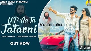 Up Aaja Jatavni || (officials video ) Anuj Jatav Piyawali || Richa Singh || new jatav song 2025