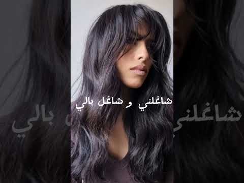 شاغلني وشاغل بالي بدون موسيقى