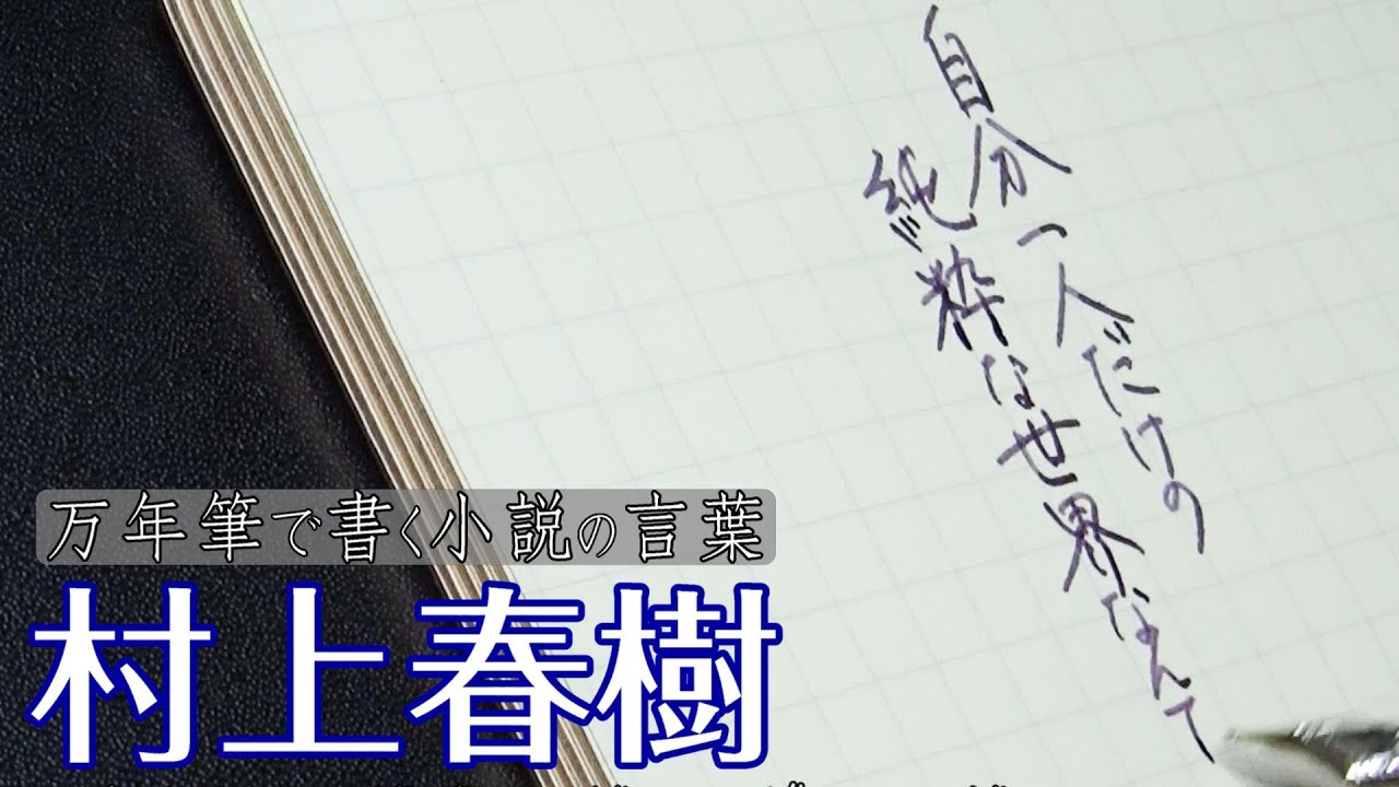 Writing phrases in the Haruki Murakami's novel 【Montblanc