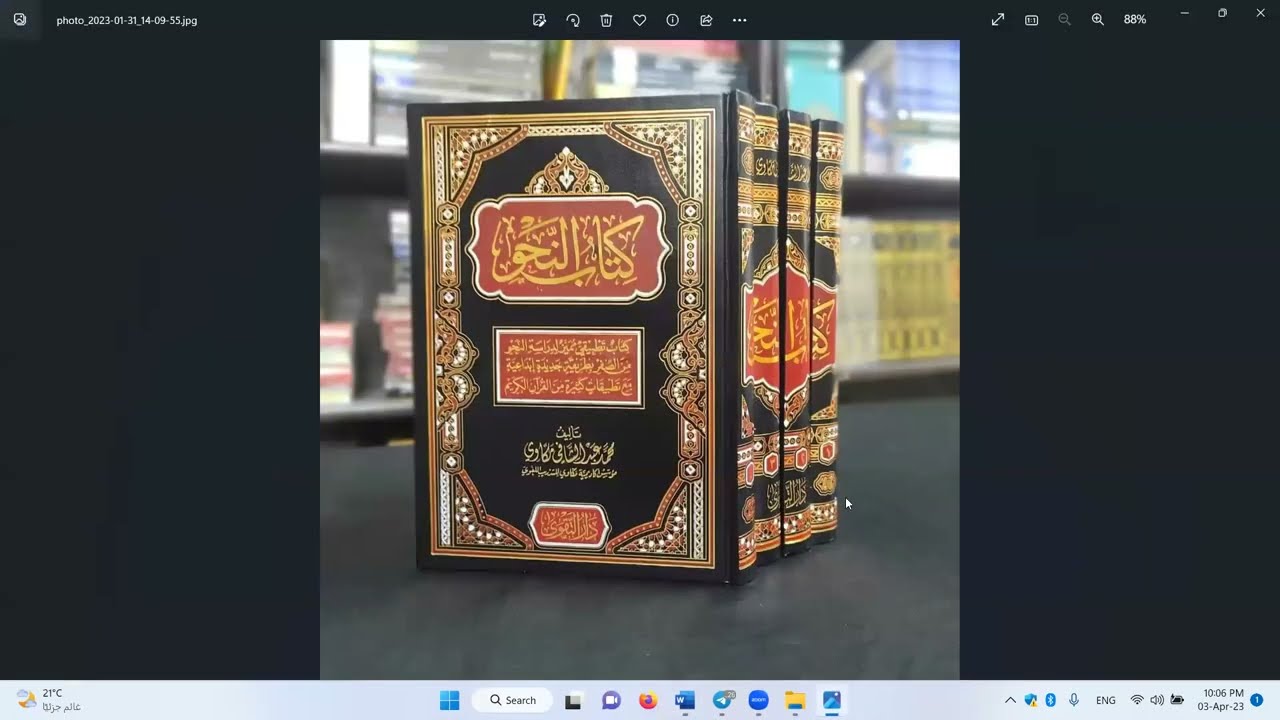 المحاضرة الثالثة من شرح كتاب النحو | شرح من الصفحة 41 إلى الصفحة 60 من الكتاب | محمد مكاوي