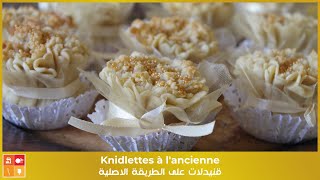 Knidlettes à l'ancienne - قنيدلات على طريقتهم الاصلية حلوة جزائرية تقليدية عريقة باللوز والقارص