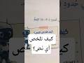 كيف تلخص النص تعلم تلخيص أي نص مهارة التلخيص اللغة العربية للصف الخامس الابتدائي