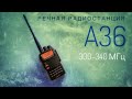 Речная радиостанция Аргут А-36
