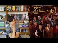 مراجعة مسلسل برستيج 