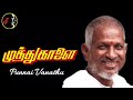 Punnai Vanathu | புன்னை வனத்து குயிலே நீ என்னை நினைத்து | ILAIYARAAJA | Muthu Kaalai Movie | 1995 | Mp3 Song