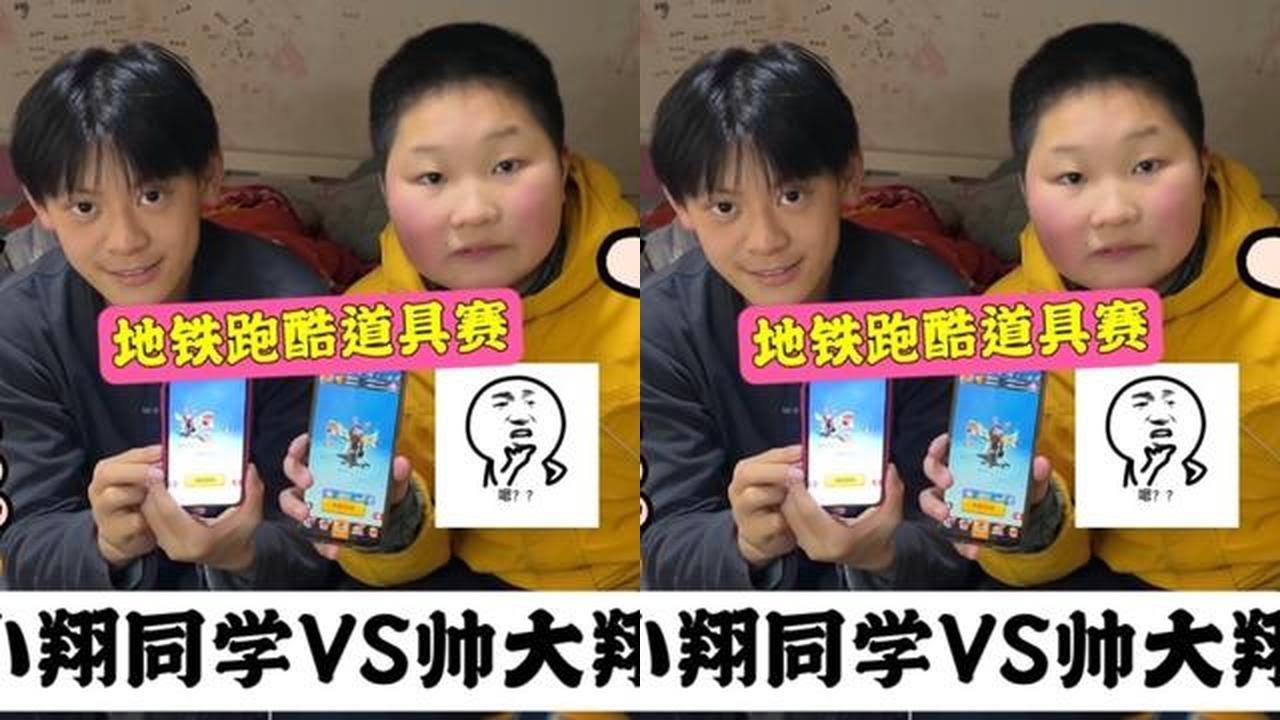 小翔跟帅大翔PK地铁跑酷道具赛，谁赢了可开奥特曼豪华版 小翔跟帅大翔PK地铁跑酷道具赛，谁赢了可开奥特曼豪华版#地铁跑酷 #地铁跑酷道具赛