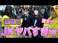 【神回】渋谷の女子高生に人生の黒歴史聞いてみたらエグすぎたwwww【ジュキヤ】