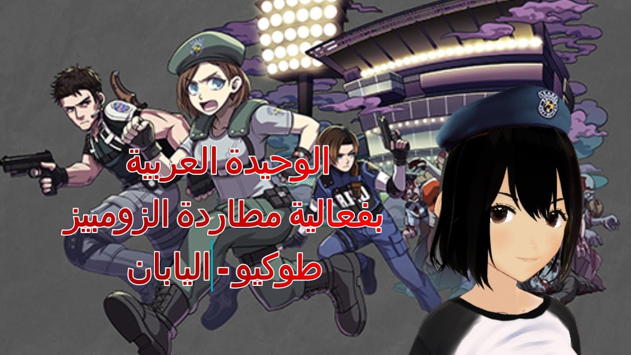 Resident Evil Event: Biohazard  🧟‍♀️🧟🧟‍♂️Zombie Rush 2017 