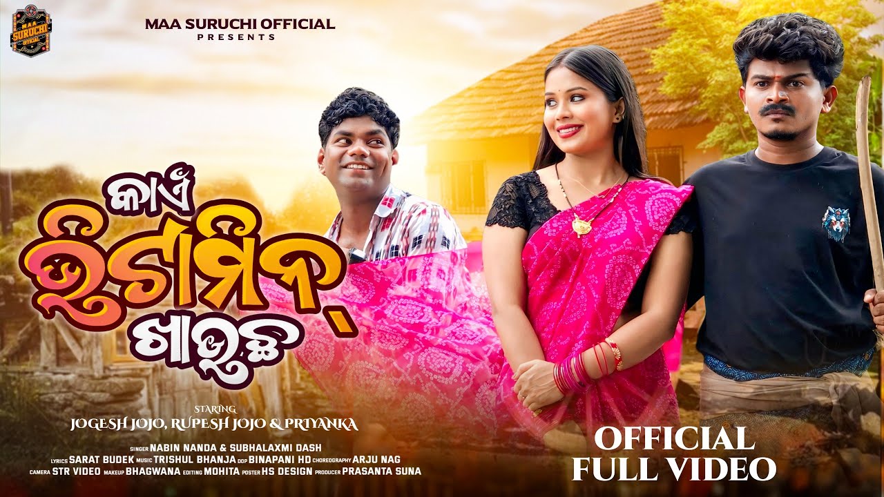 Kain Vitamin Khauchha || New Trending Sambalpuri Song | Jogesh jojo | Priyanka Mohanty | Rupesh Jojo