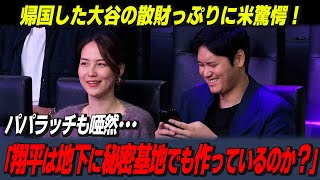【大谷翔平】日本帰国中の大谷の衝撃の使い道にアメリカから追ってきたパパラッチもドン引き！年収100億円男のとんでもない行動とは？【海外の反応/MLB/野球】