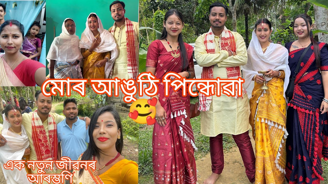 মোৰ আঙুঠি পিন্ধোৱা💍//এক নতুন জীৱনৰ আৰম্ভণি🥺//my engagement
