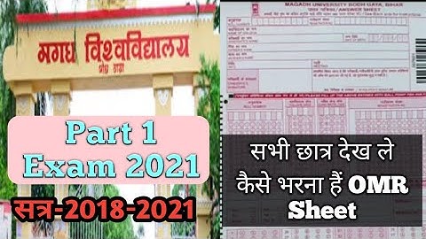 Magadh University Part 1Exam 2021 OMR Sheet कैसे भरे |MU Part 1Exam 2020 OMR sheet big Update