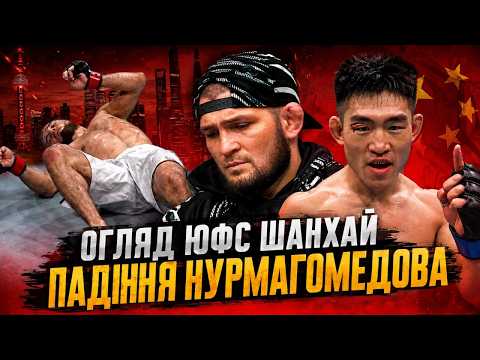 UFC SHANGHAI REVIEW: NURMAGOMEDOV FALLS, OUT COLD.