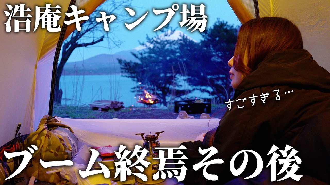 ついに浩庵キャンプ場へ！ブーム終焉後の変化がすごかった...【徒歩ソロキャンプ】