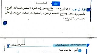 مراجعة لغة عربية نحو الصف السادس الابتدائي الترم الثانى 2023 ..37