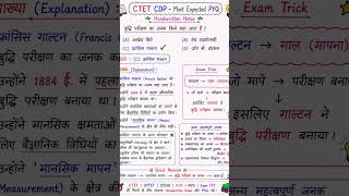 📌 रोज़ाना CDP Handwritten Notes, Psychology PYQs, One-Liner Revision, MCQs Follow/Subscribe करें।