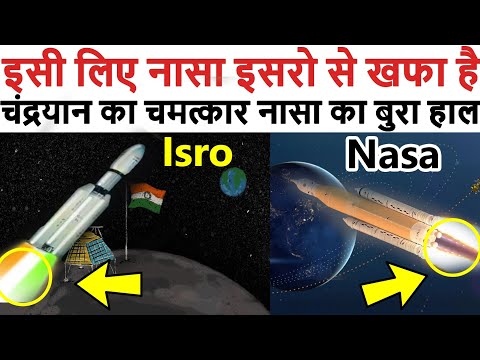 Thumbnail for इसी लिए इसरो से खफा है नासा !  चंद्रयान का चमत्कार नासा का बुरा हाल !