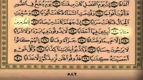 سورة النبأ - سلمان العتيبي