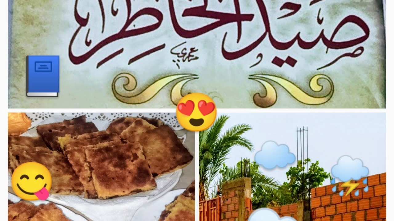 #كتاب _صيد الخاطر : 18_ فصل : #الجزاء وعدل 📘  #فلوق  يوم ممطر 🌨 #لبراج  🧇 هشوشة مبسسة 💞