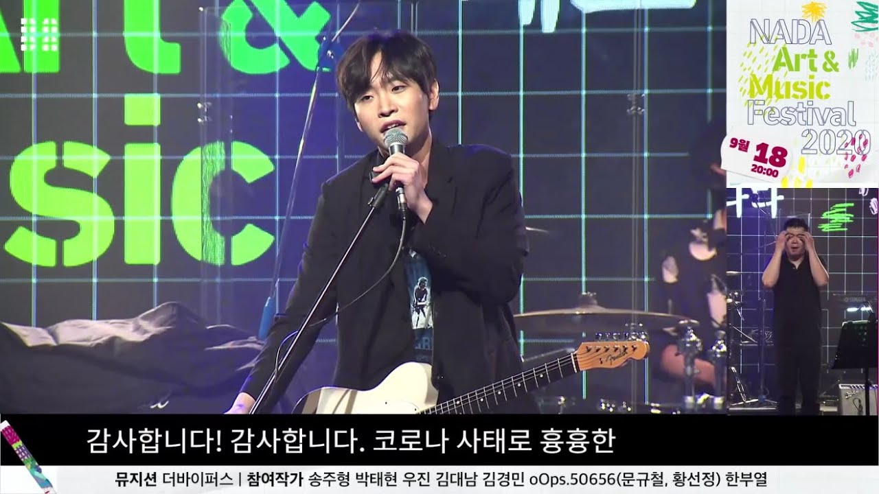 [페스티벌 나다 2020 - 더바이퍼스] 2020.09.18 @Festival NADA 2020