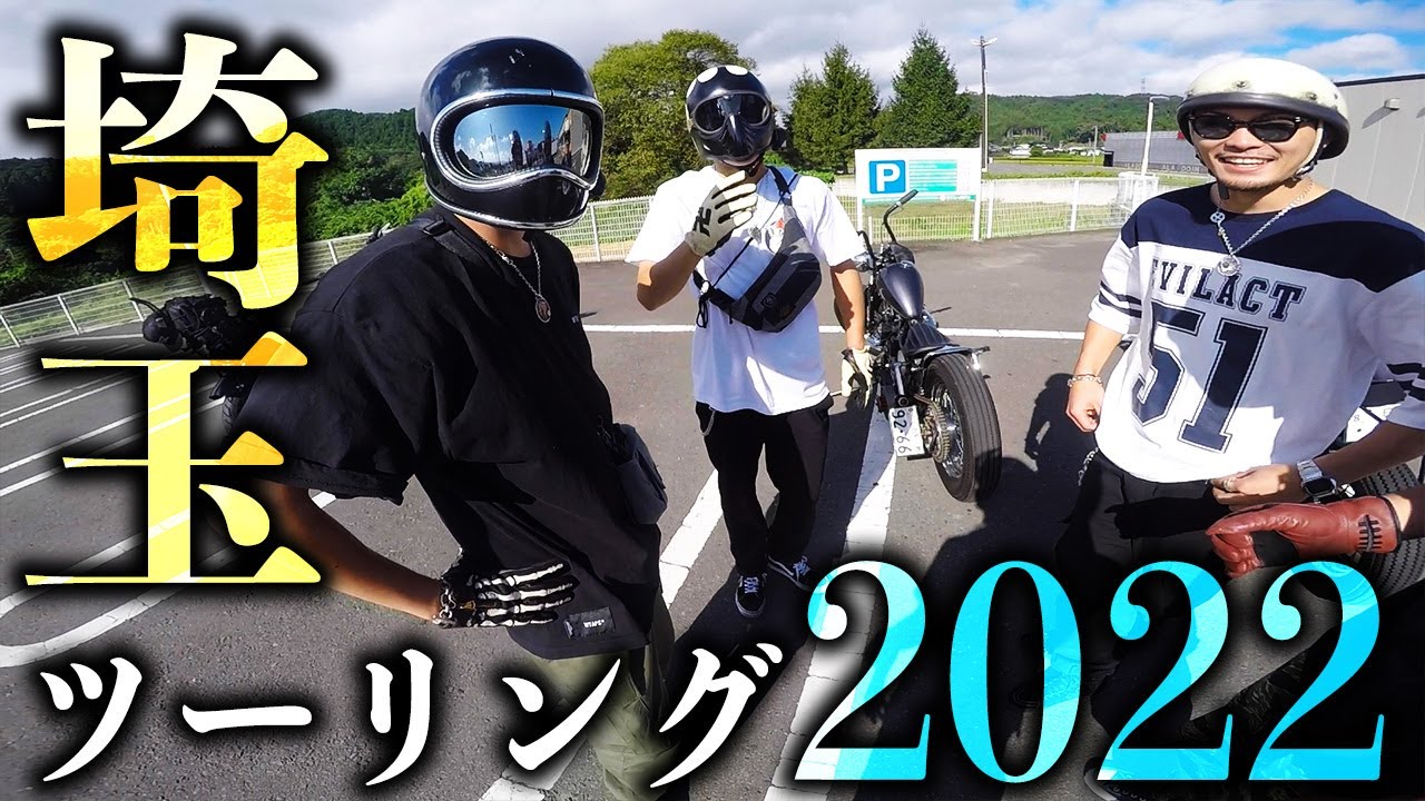 【あのシリーズが帰ってきた！】俺たちの埼玉ツーリング 第1話  / XL1200X / XL1200NS /XL1200R / FLH1200 / Steed400