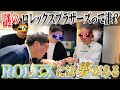 謎の男達❗️ロレックスブラザーズって何者❓【第5章】