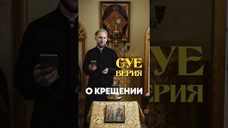 Суеверия о таинстве Крещения. Священник Антоний Шпаков #вера #крещениеребенка #суеверия