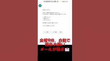 📩【GAS】毎週金曜に「作業報告お願い」メールを自動送信する方法！
