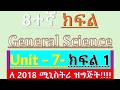 Grade 8 General Science Unit 7 Part 1 Light Sources Types And Reflection Explained For Exam Prep 