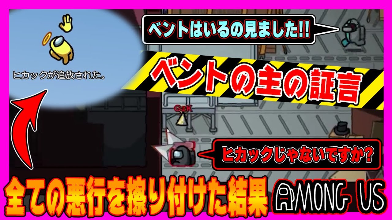 【Among us】ベントに入るのを見られて大ピンチになるが、市民のヒカックに全ての罪をなすりつけるのが強すぎたｗｗｗ【アモングアス/アマングアス】