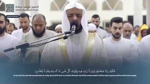 سورة آل عمران كاملة بصوت الشيخ محمد عبادة