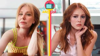 ابطال المسلسل التركي حب للايجار  بعد مرور   سنوات  قبل وبعد مسلسلات تركية             سمعها