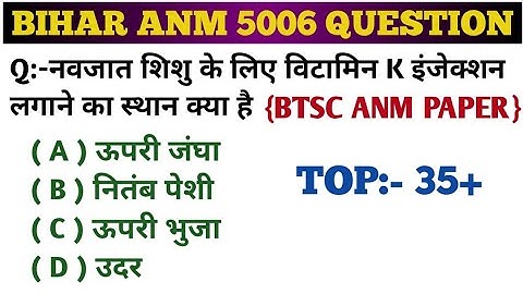TEST 76//BIHAR ANM 5006 QUESTION PAPER//UPSSSC ANM CLASS//ANM PREVIOUS YEARS QUESTION PAPER//ANM