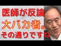 【医者　菅首相】菅首相「酸素ステーションが、、、」医師「酸素がどうのこうの前にやることあるよ」有名人「準ロックダウンで、給付金しかないです」もう何もかもめちゃくちゃやん。