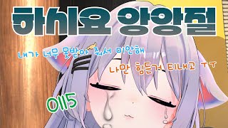 Hashiyo Angangjeol 0115 [Hashiyo, Blair Rose]
