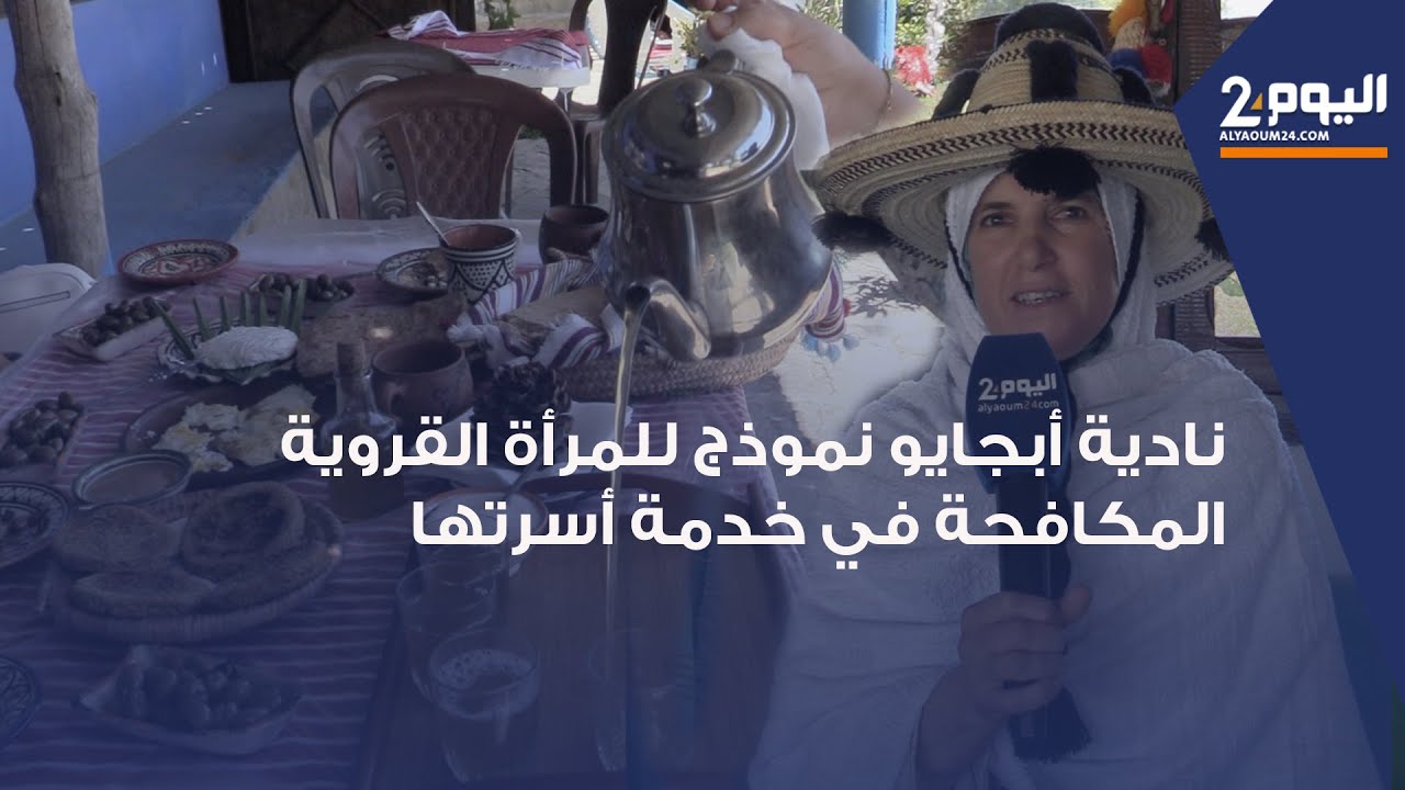 طنجة : نادية أبجايو.. نموذج للمرأة القروية تحول منزلها الى دار الضيافة وتستقطب محبي السياحة الجبلية