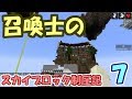 【Minecraft】召喚士のスカイブロック制圧記 part7【ゆっくり実況】