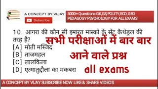 #11 Gk/gs/ सामान्य ज्ञान/polity/Eco/Geo/pedagogy for all #competitive exam