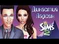 ❤️Неожиданно нашел подружку❤️The Sims 2/🏡Династия Ларсен🏡/серия 15