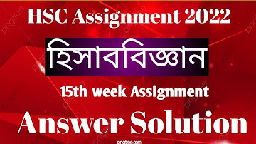 HSC Assignment 2022 15th Week Agriculture  15 Week Assignment HSC 2022 Assignment hsc 2022 15 week