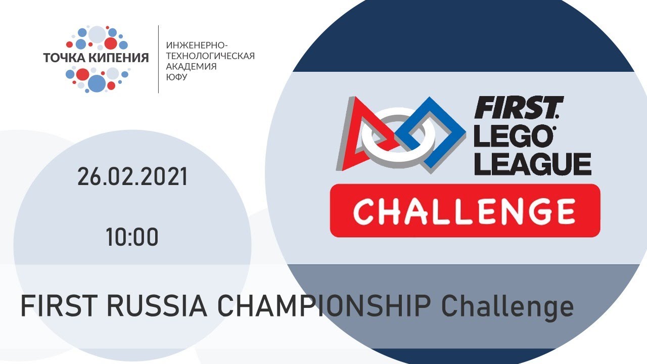 Gs1 russia. Чемпионат FLL Энерго заряд.