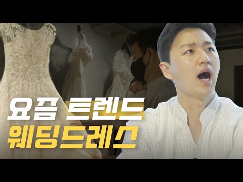 화려한 웨딩 드레스가 나를 감싸네👰ㅣ30대 <strong>남자</strong> <strong>결혼준비</strong> 맞춤정장 결혼예복ㅣ예랑 예신을 위한 [레디가이 : 일단 해! 결혼] EP.04