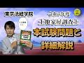 東京法経学院【令和7年本試験詳細解説】#土地家屋調査士試験 ＃不動産登記法＃東京法経学院