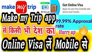 किसी भी Country का VISA लें MMT Make My Trip App से Online/How to use Make My Trip App screenshot 2