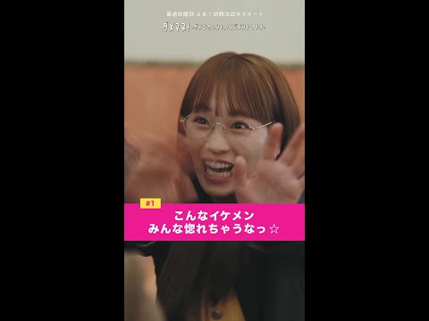 「こんなイケメン惚れちゃうな」#ダメマネ #川栄李奈 #山田涼介 #shorts