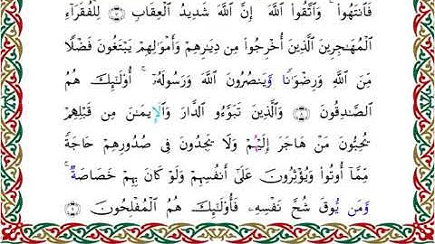 سورة الحشر برواية خلف عن حمزة ــ الشيخ عبدالرشيد صوفي