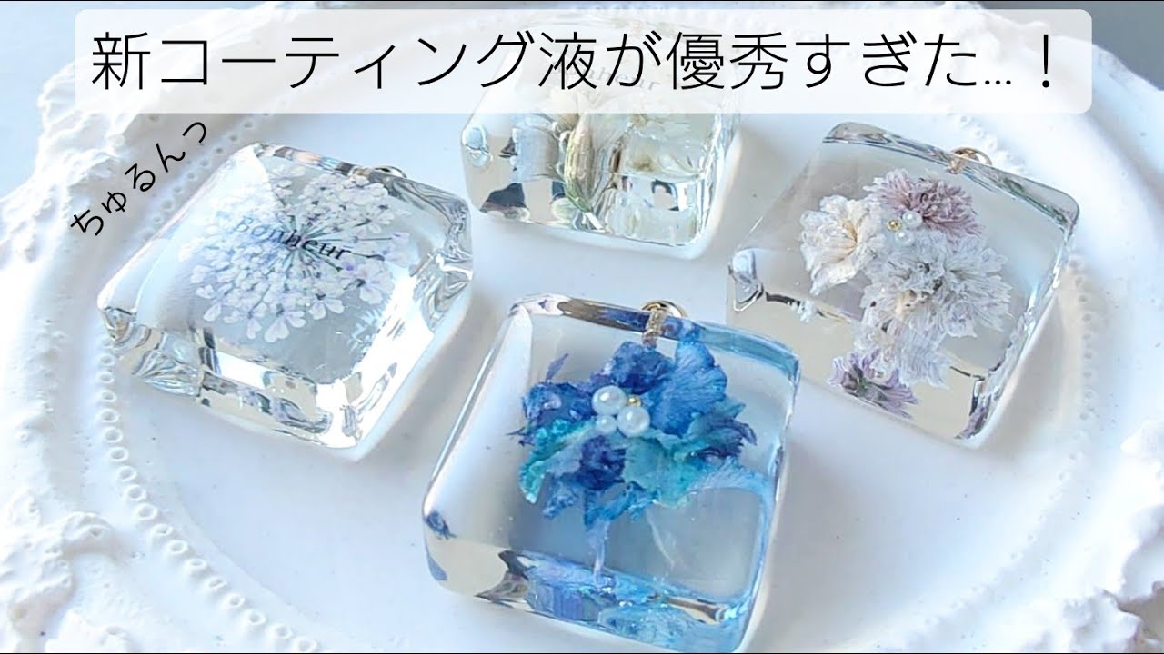 レジン♡新コーティング液でぷるんぷるんのお花パーツを作る！簡単 作り方 resin