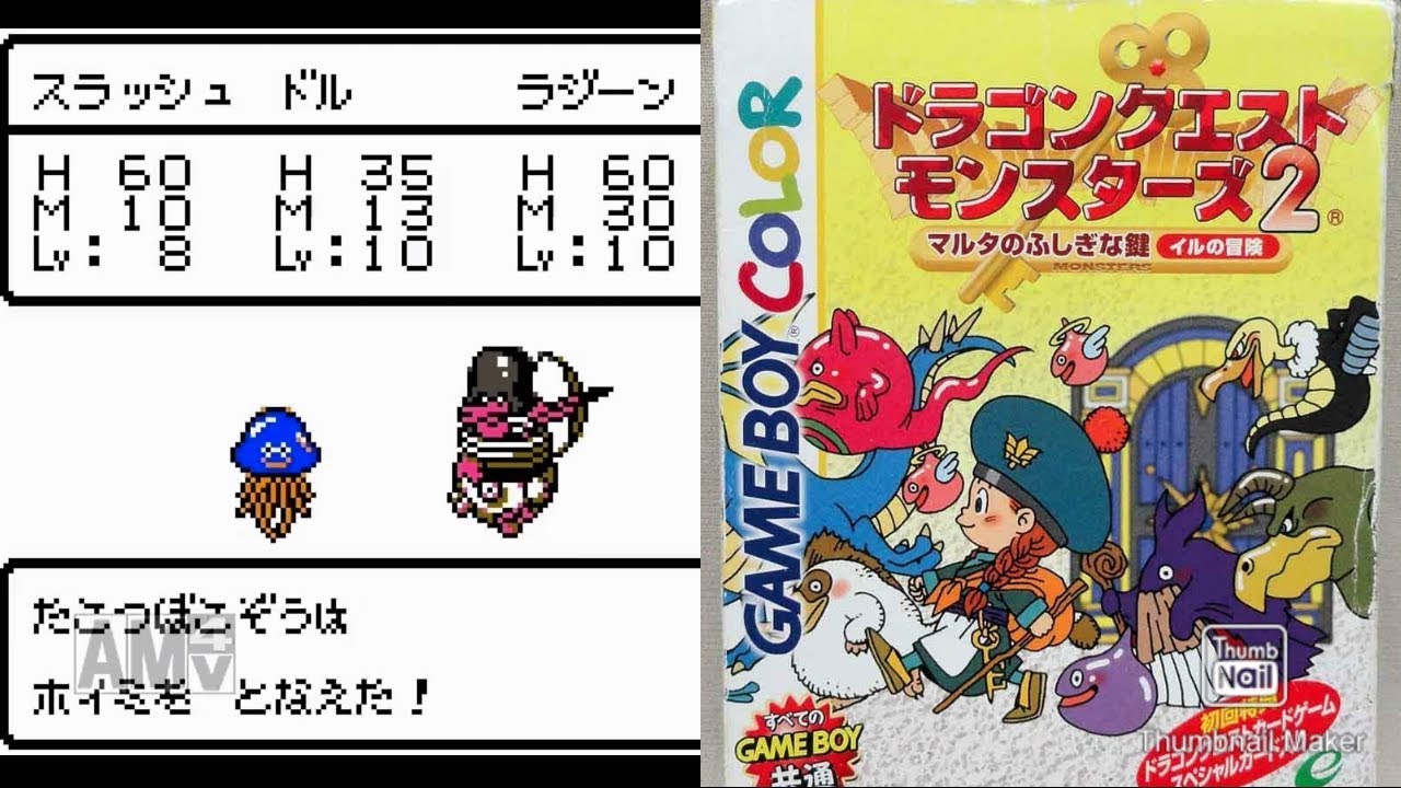 実況 ゲームボーイでモンスター育成中 Part4 ドラクエモンスターズ2 イルとルカの不思議な鍵 Gb Youtube 実況 ゲームボーイでモンスター育成中 Part4 ドラクエモンスターズ2 イルとルカの不思議な鍵 Gb Youtube